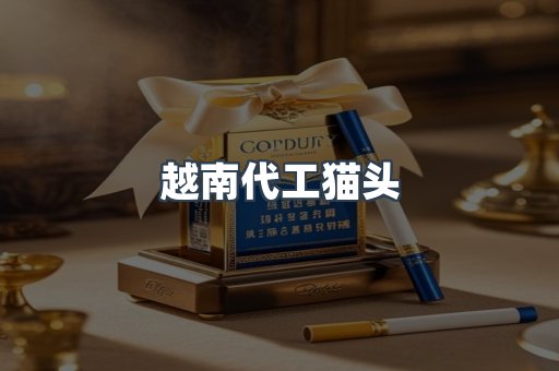 出口香烟